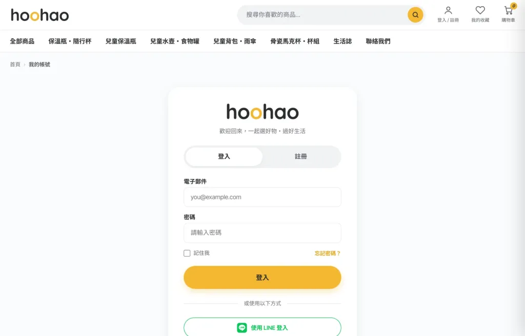 購物流程：登入或註冊會員