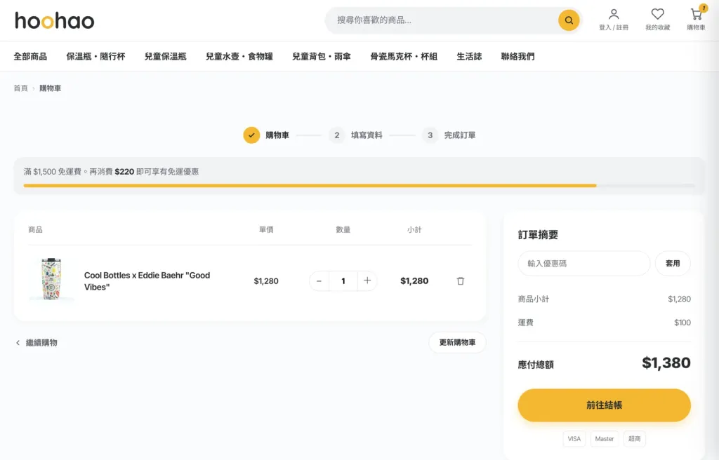 購物流程：購物車與免運進度