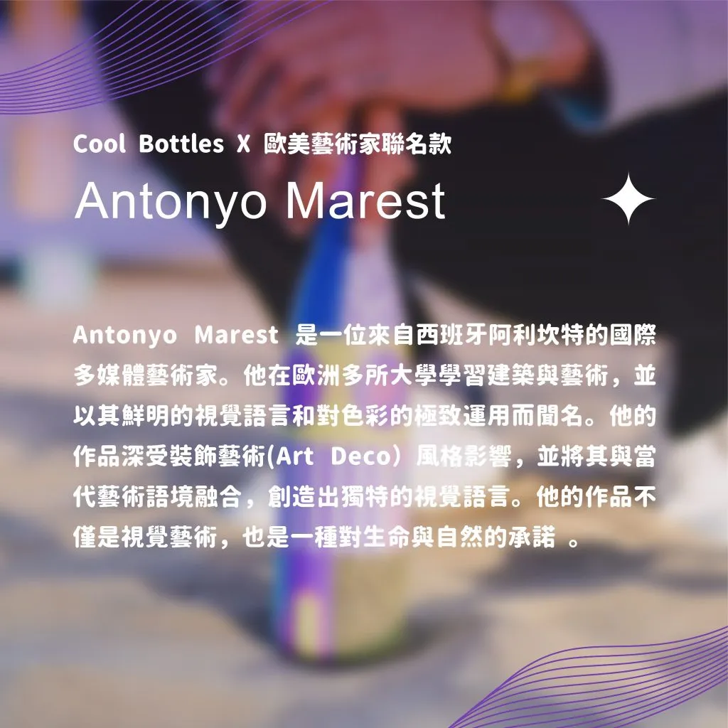 cool bottles 500ml 藝術家聯名保溫瓶|antonyo marest 愛樂家