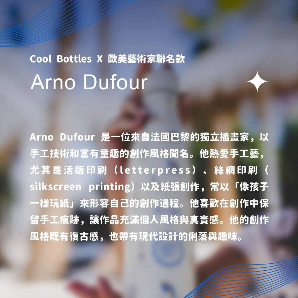 cool bottles 500ml 藝術家聯名保溫瓶|antonyo marest 愛樂家